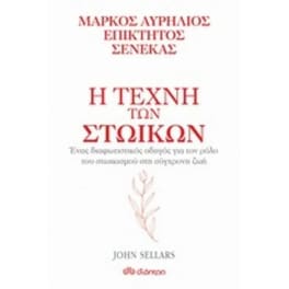 Η τέχνη των στωικών