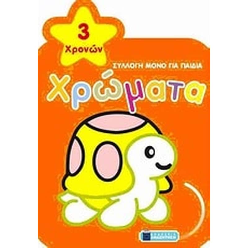 Χρώματα- Χελώνα