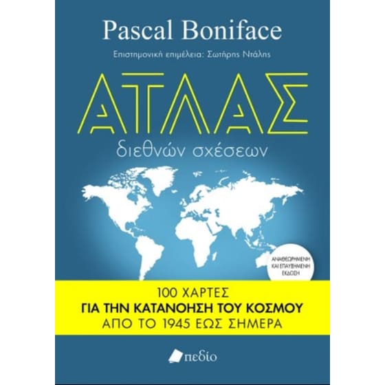 Άτλας διεθνών σχέσεων image 0