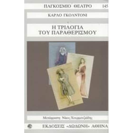Η τριλογία του παραθερισμού image 0