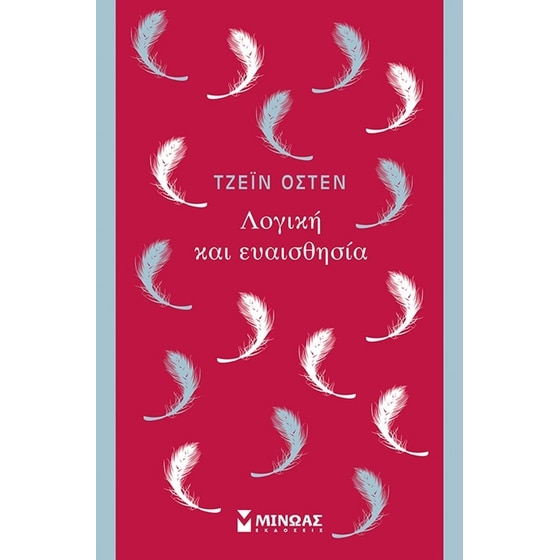 Λογική και ευαισθησία image 0