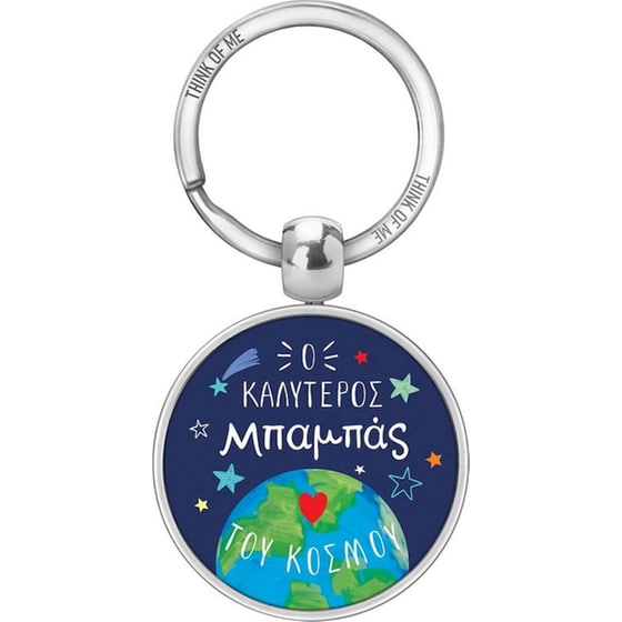 Μπρελόκ GNF Thinkofme Ο Καλύτερος Μπαμπας του Κόσμου image 0