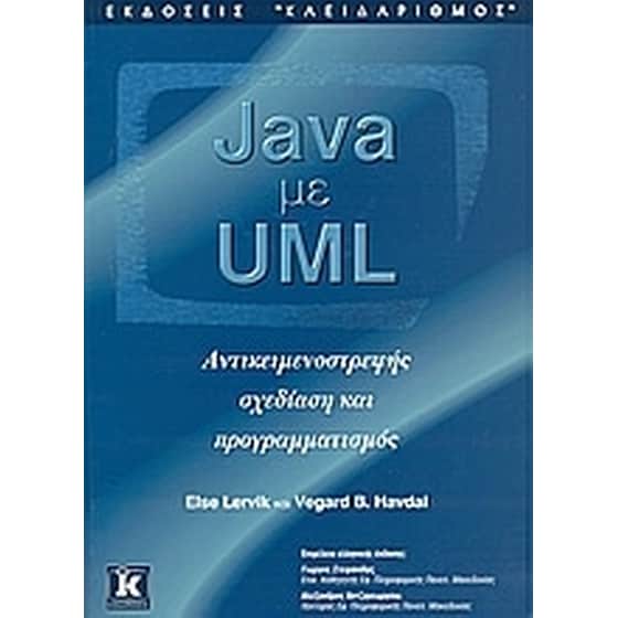 Java με UML image 0