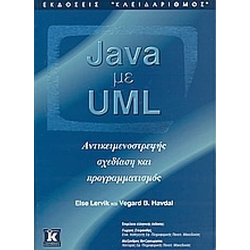Java με UML