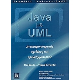Java με UML