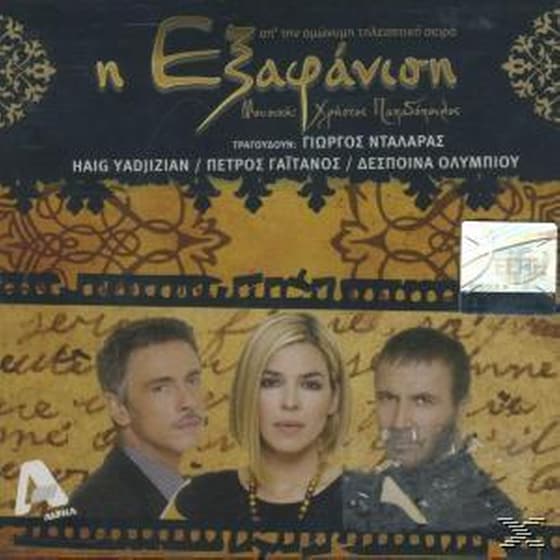 Η Εξαφανιση image 0