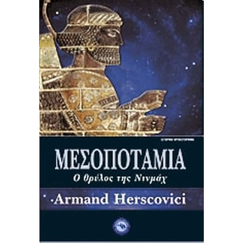 Μεσοποταμία