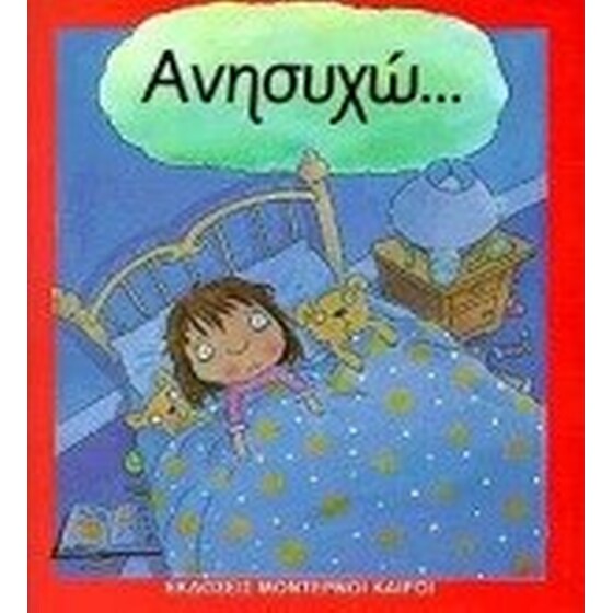 Ανησυχώ image 0