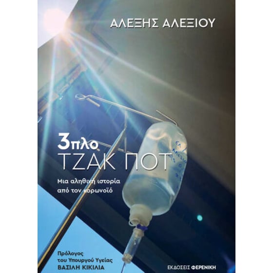 3πλο Τζακ Ποτ image 0