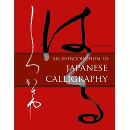 An Introduction to Japanese Calligraphy