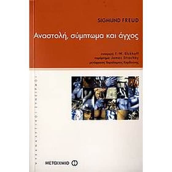 Αναστολή, σύμπτωμα και άγχος image 0