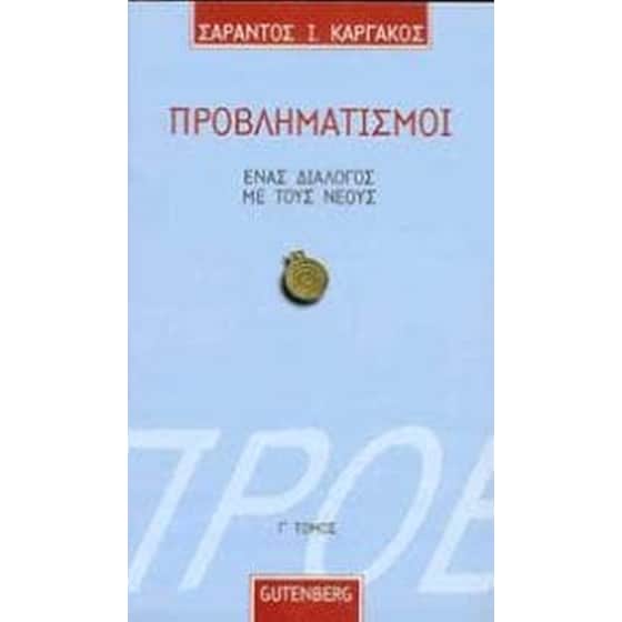 Προβληματισμοί 3 image 0