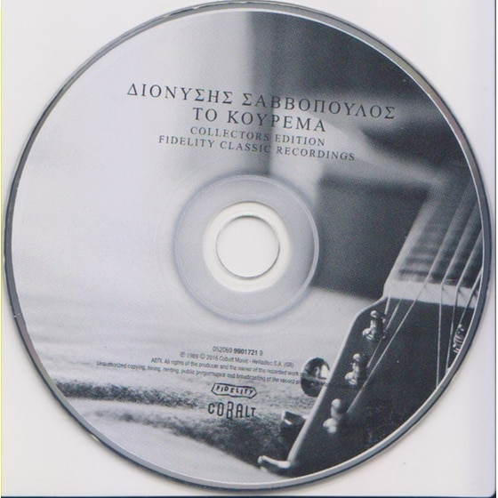 Το Κούρεμα (Fidelity Masters) image 2