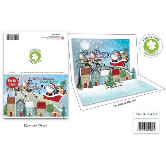 Ευχετήρια Κάρτα 12 Εποχές Xmas Pop Up Αγ. Βασίλης Έλκηθρο image 1