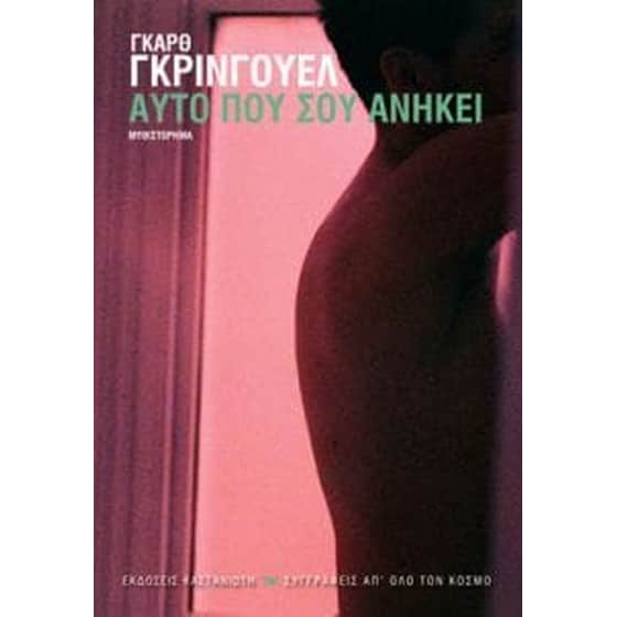 Αυτό που σου ανήκει image 0