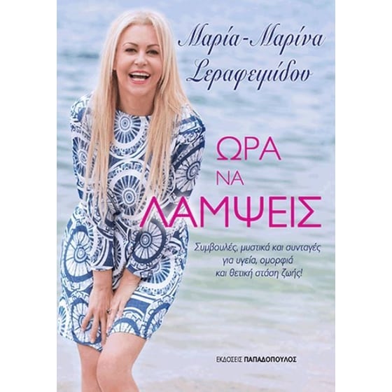 Ώρα να λάμψεις image 0