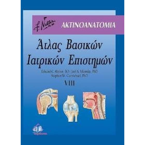Άτλας βασικών ιατρικών επιστημών image 0