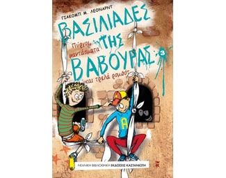 Βασιλιάδες της βαβούρας 3 image 0