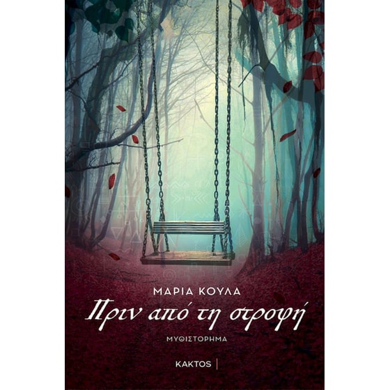 Πριν από την στροφή image 0