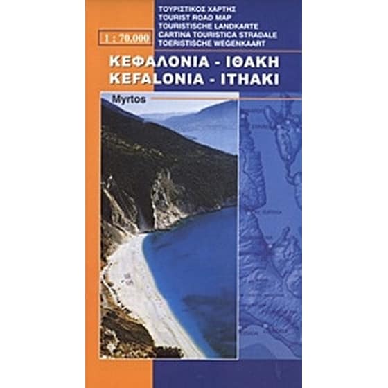 Κεφαλονιά - Ιθάκη image 0