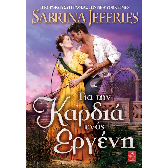 Για την καρδιά ενός εργένη image 0