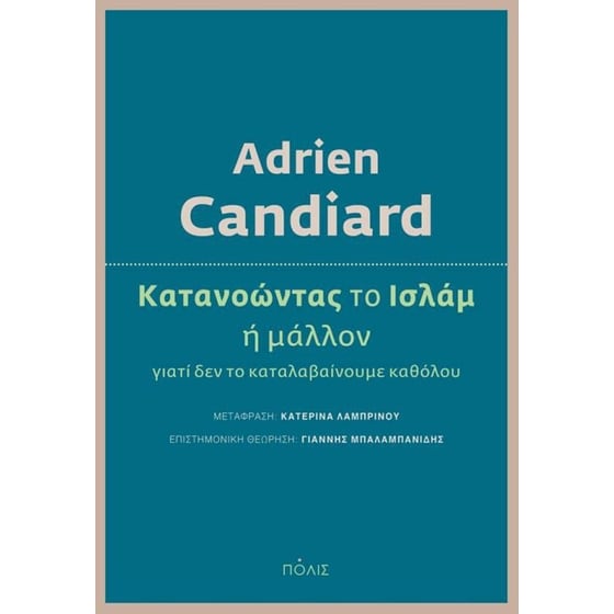 Κατανοώντας το Ισλάμ ή μάλλον γιατί δεν το καταλαβαίνουμε καθόλου image 0
