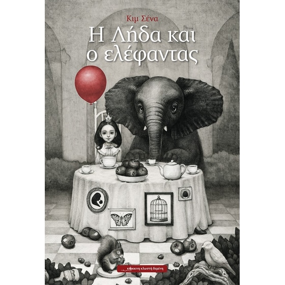 Η Λήδα και ο ελέφαντας image 0