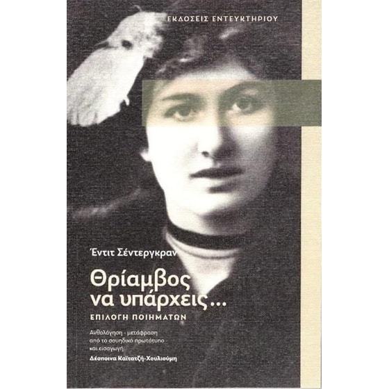 Θρίαμβος να υπάρχεις image 0