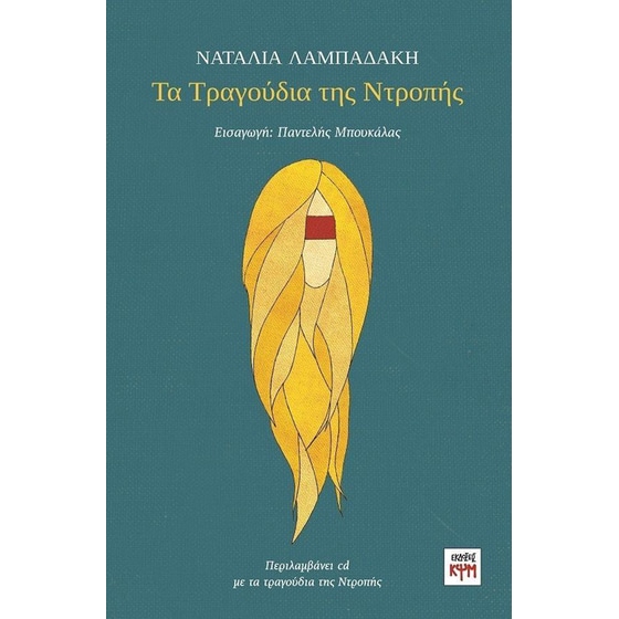 Τα τραγούδια της ντροπής image 0