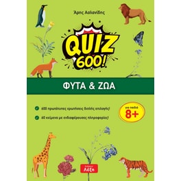 Quiz 600! Φυτά & Ζώα