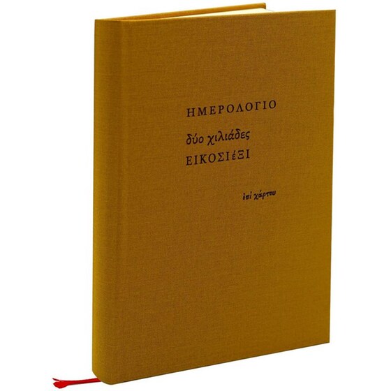 Ημερολόγιο&nbsp;Ημερήσιο Επί Χάρτου 2026 Ύφασμα 14x20.5cm (1 Τεμάχιο) image 12