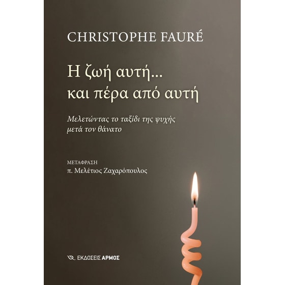 Η ζωή αυτή... και πέρα από αυτή image 0