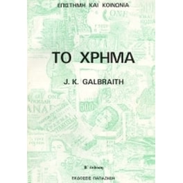 Το χρήμα