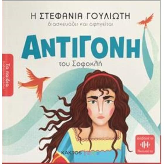 Αντιγόνη image 0