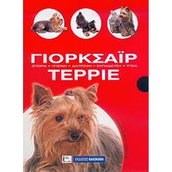 Γιορκσάιρ τερριέ image 0