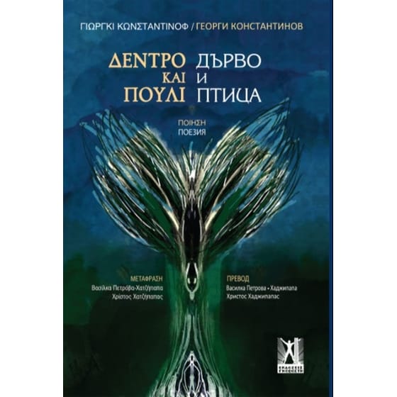 Δέντρο και πουλί image 0