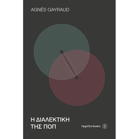 Η διαλεκτική της ποπ image 0