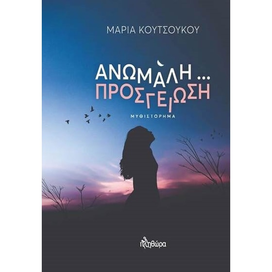 Ανώμαλη… προσγείωση image 0
