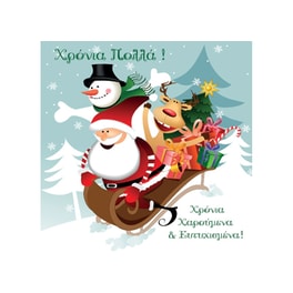 Χριστουγεννιάτικη Κάρτα Έλκηθρο με Δώρα