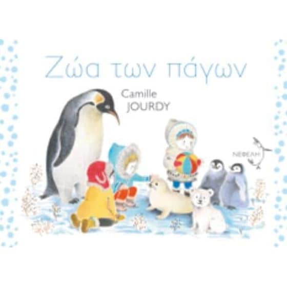 Ζώα των πάγων image 0