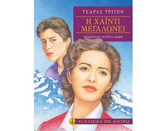 Η Χάιντι μεγαλώνει image 1