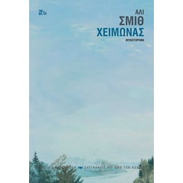 Χειμώνας