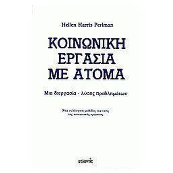 Κοινωνική εργασία με άτομα image 0