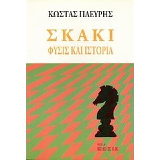 Σκάκι image 0