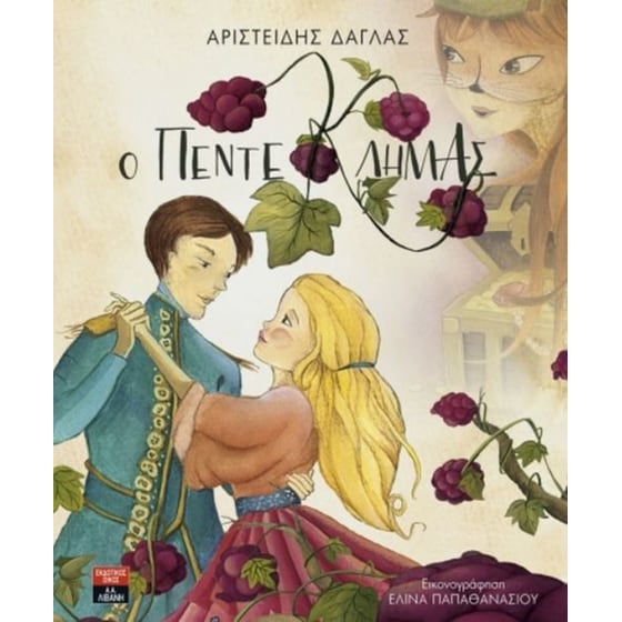 Ο Πεντεκληµάς image 0