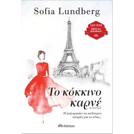 Το κόκκινο καρνέ image 0