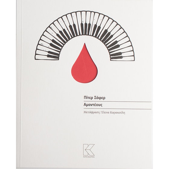 Αμαντέους image 0