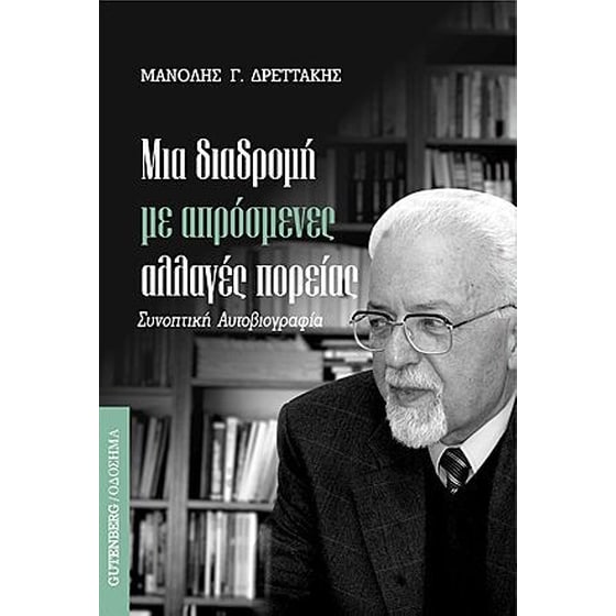 Μια διαδρομή με απρόσμενες αλλαγές πορείας image 0