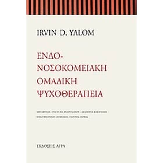 Ενδονοσοκομειακή ομαδική ψυχοθεραπεία image 0