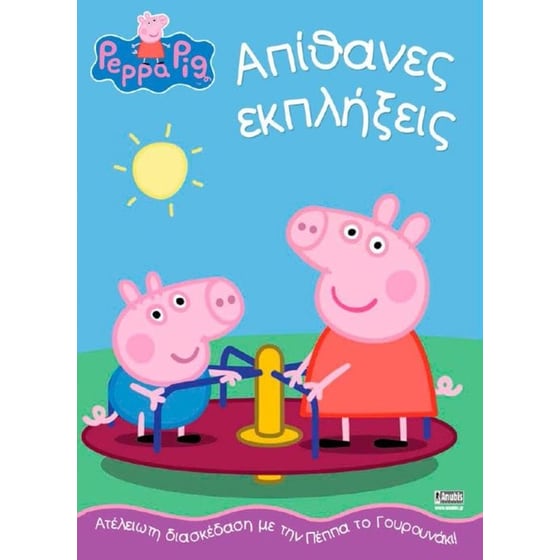 Απίθανες εκπλήξεις image 0